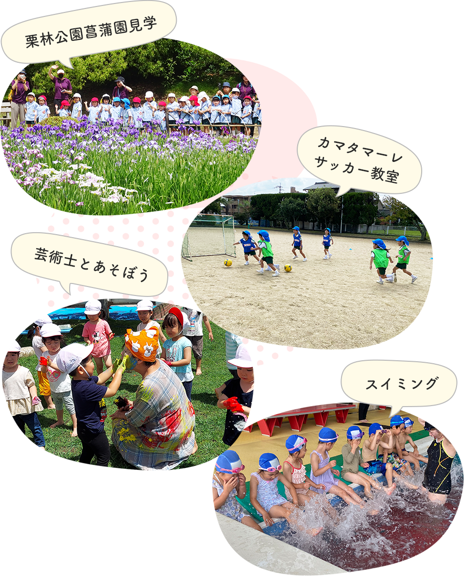 栗林公園菖蒲園見学／カマタマーレサッカー教室／芸術士とあそぼう／スイミング