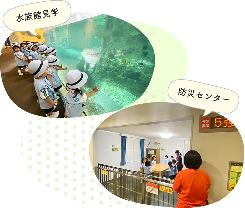 水族館見学／防災センター